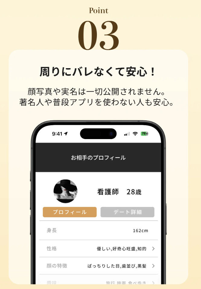 バチェラーデート　身バレ・顔バレ　リスク