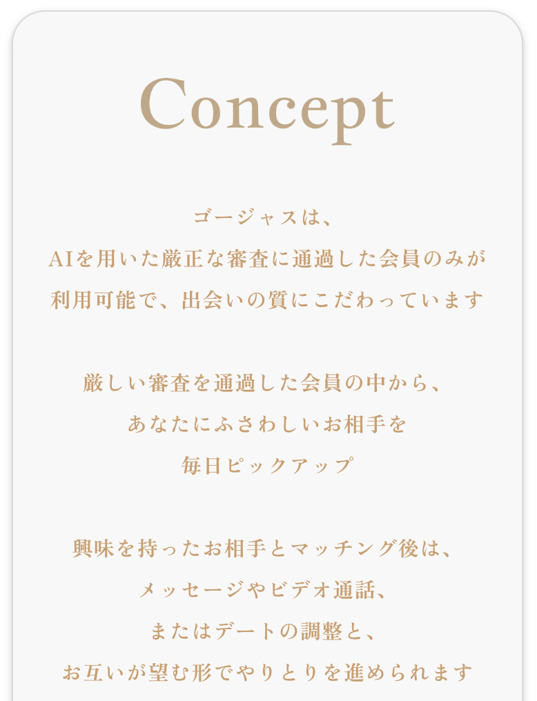 ゴージャス ai審査