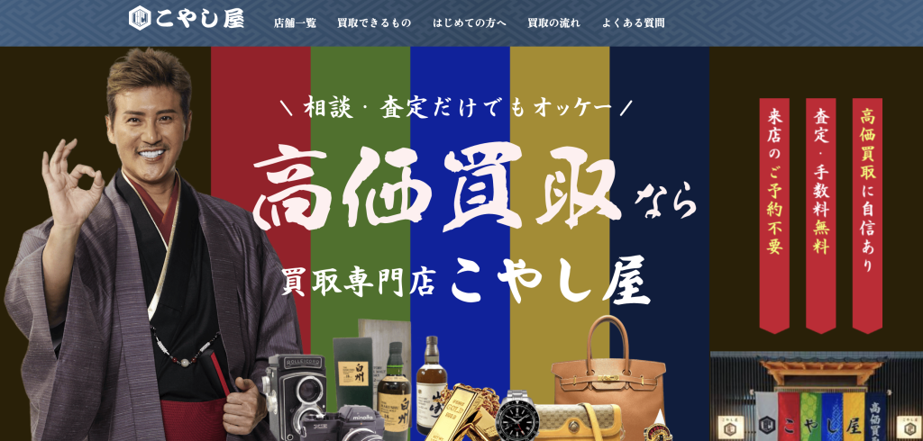 こやし屋