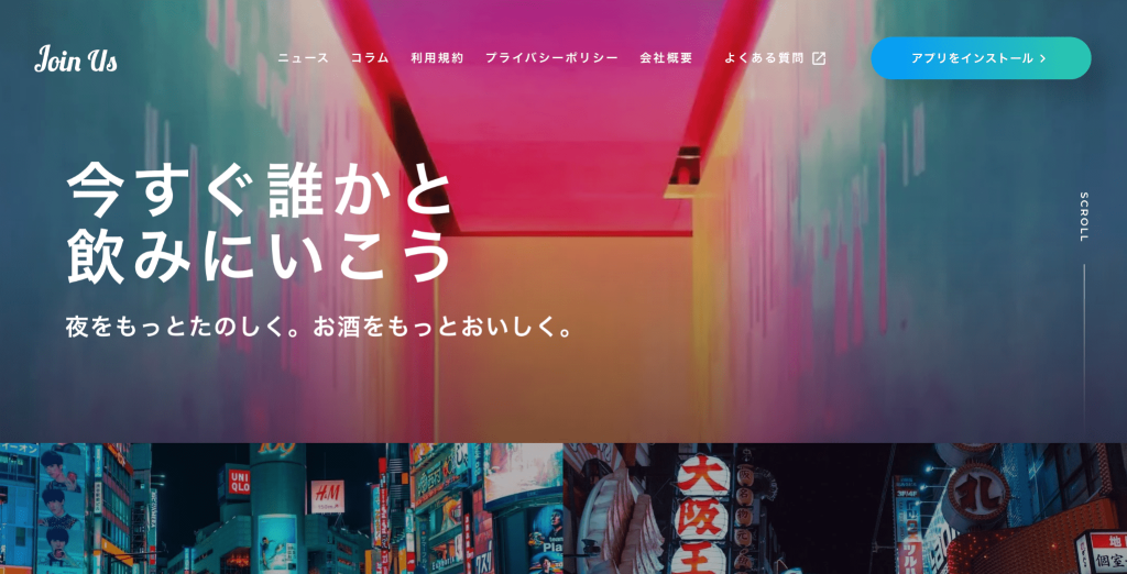 JOIN US(ジョイナス)