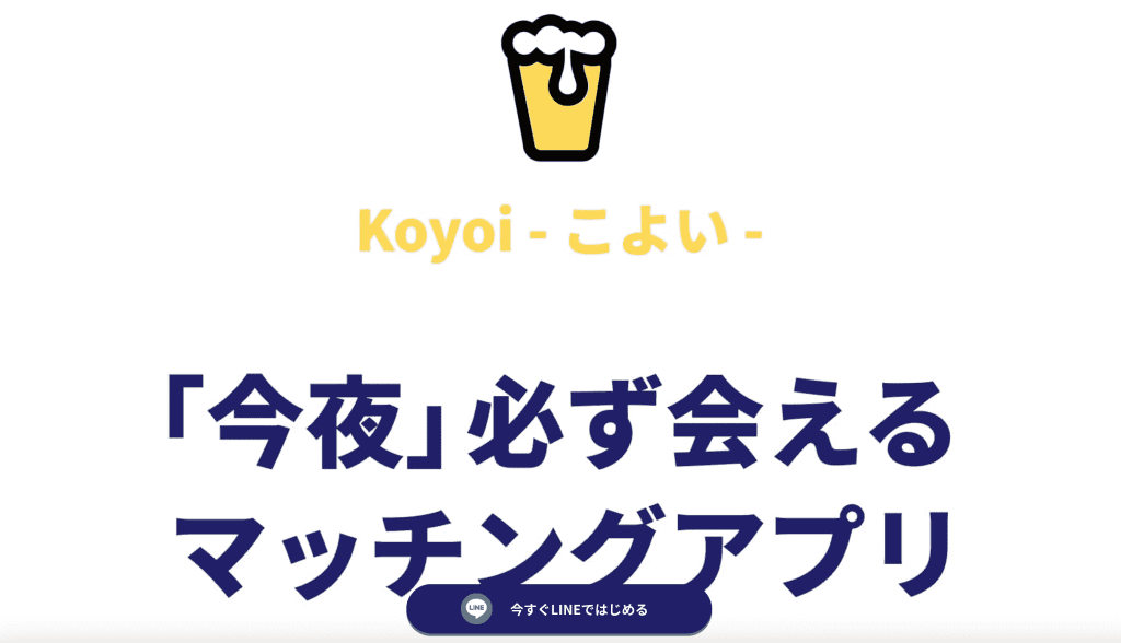 Koyoi(こよい)