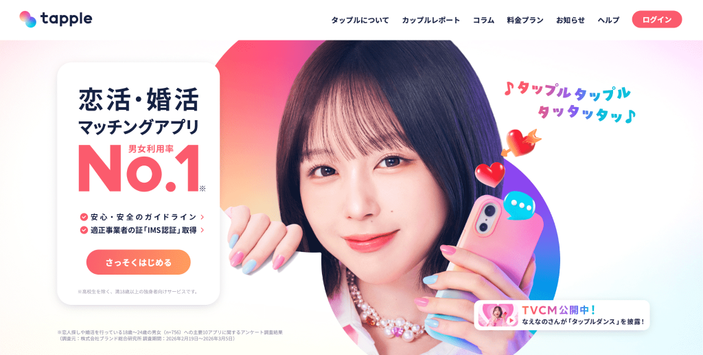 タップル