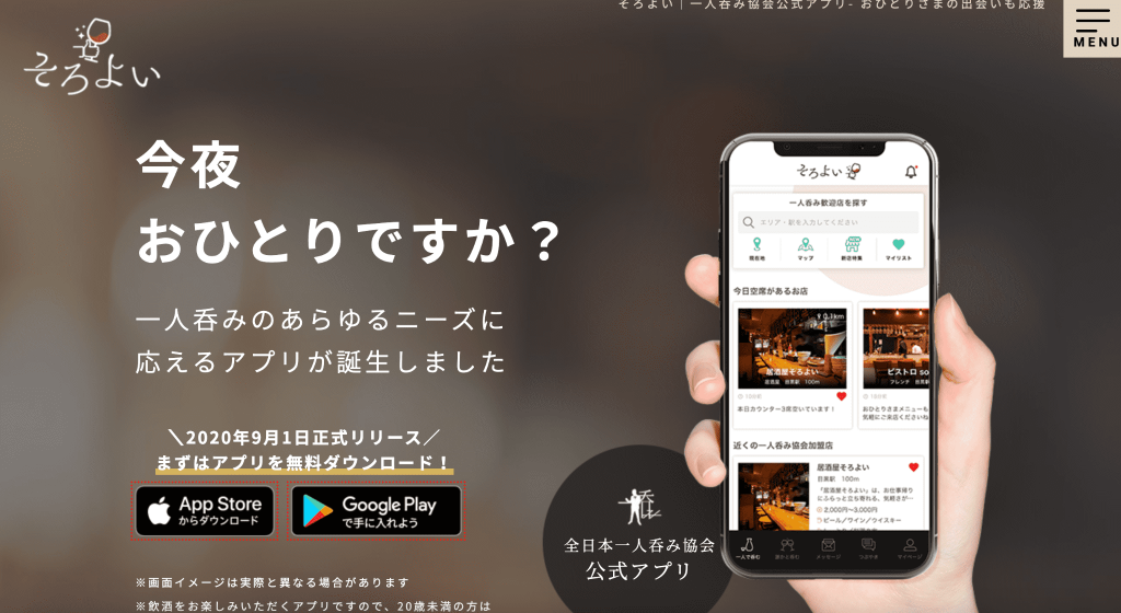 そろよい