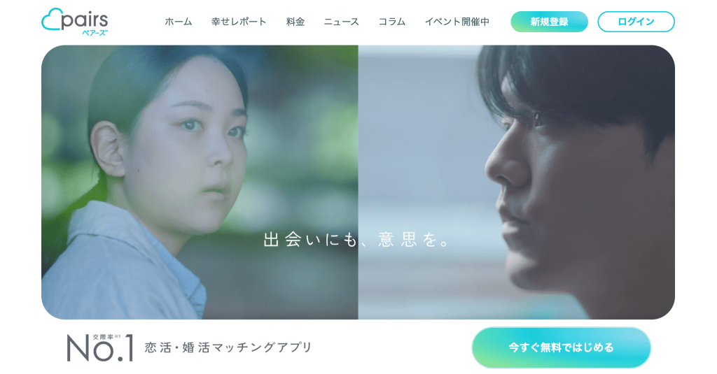 ペアーズ 公式