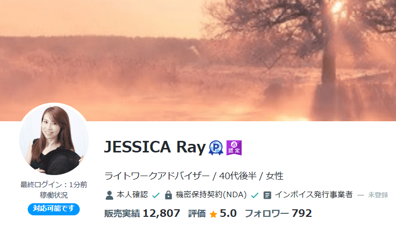 JESSICA Ray先生|潜在意識からうまくいかない原因を視る