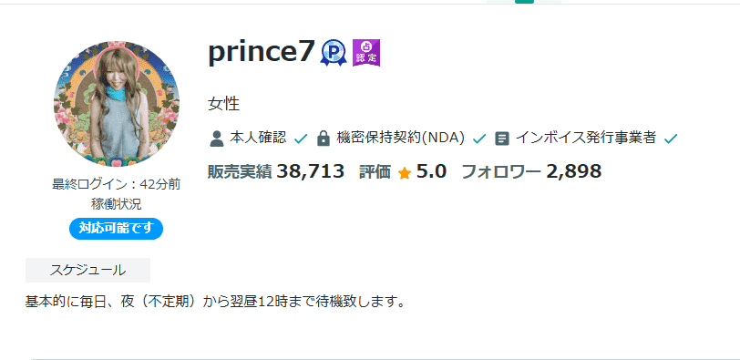 Prince7先生|霊視+祈念で願いをサポート