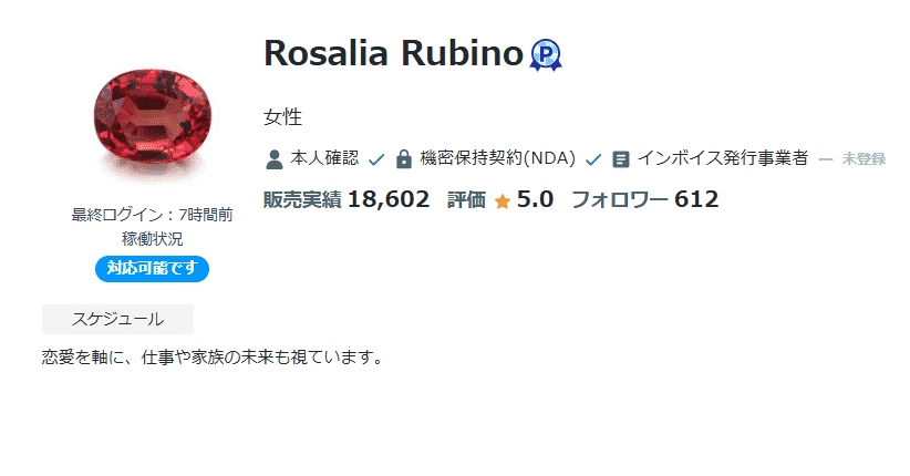 Rosalia Rubino先生|西洋×東洋×霊視で恋の展開を占う