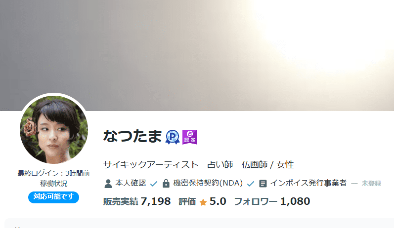 なつたま先生|守護霊・前世からのメッセージを伝える