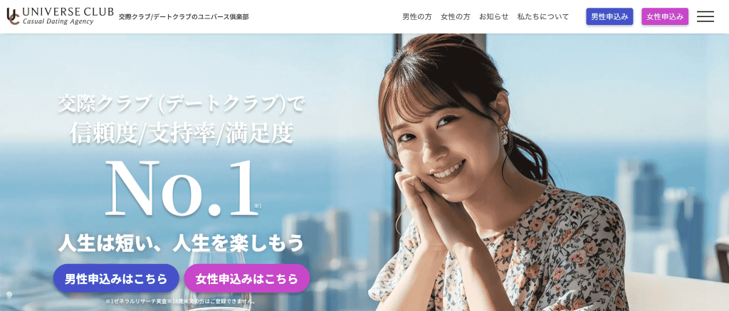 ユニバース倶楽部