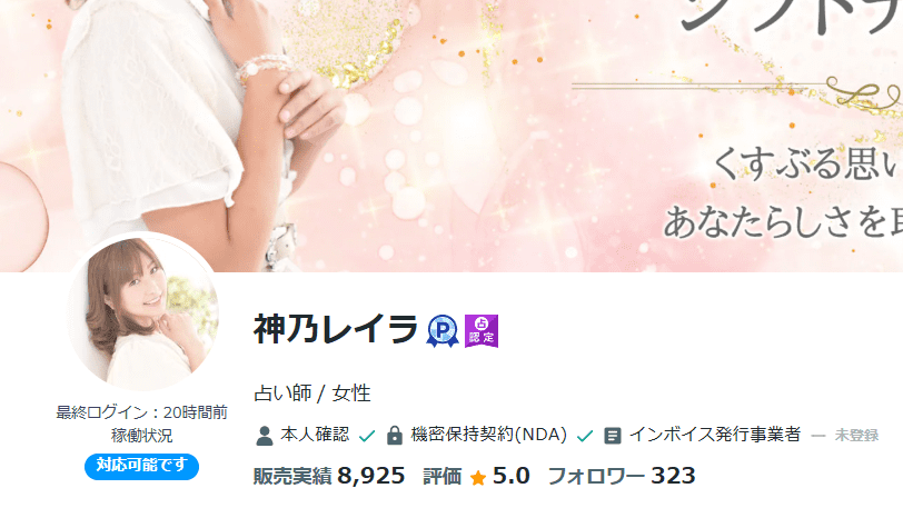 神乃レイラ先生|名前・生年月日なしでじっくり相談