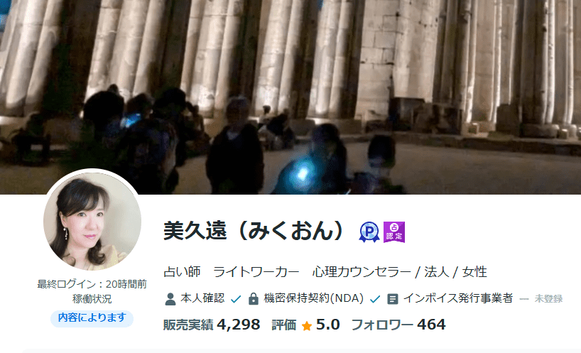 美久遠(みくおん)先生|複雑な悩みを丁寧に整理